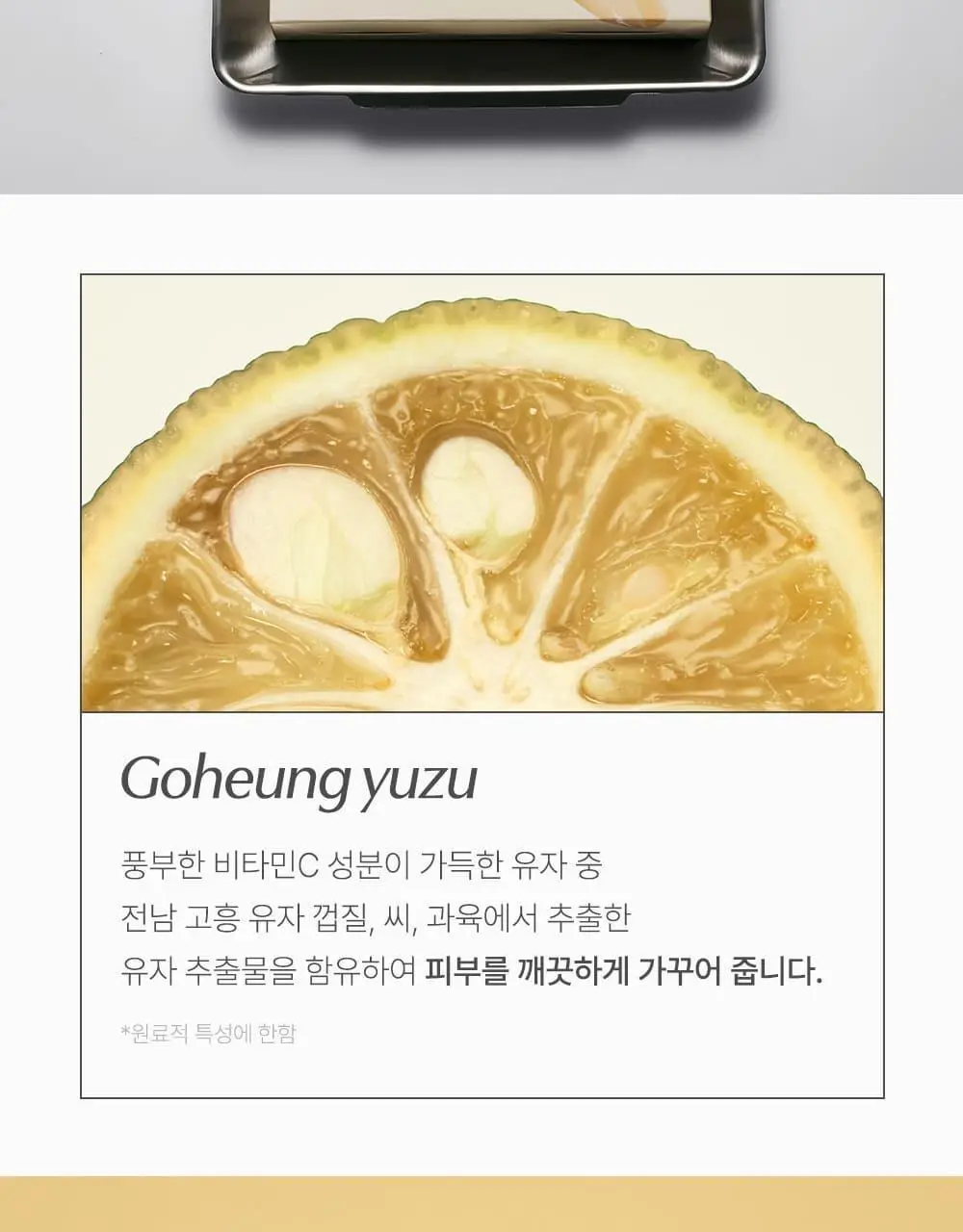 [1등 초밀착 겔/단독기획] 러븀 겔 마스크 4매 (어린시카/PDRN/그린시트러스/유자) 상세페이지 85